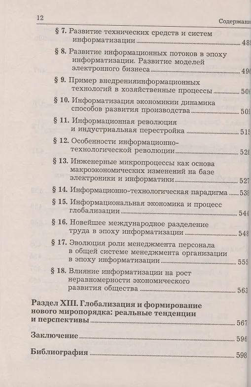 Книга Экономическая история. Учебник (Михаил Конотопов, Станислав Сметанин) — 11