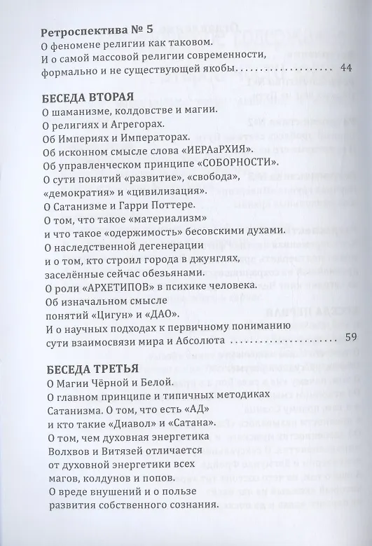Книга Древнейшие Боги планеты. Беседы у таёжного костра (Борис Татищев) — 3