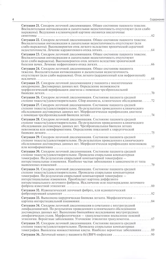 Книга Дессиминированные заболевания легких у пац.с разл.ВИЧ-стат. Уч.пос.в алгор. (м) Викторова (Ирина Викторова) — 3