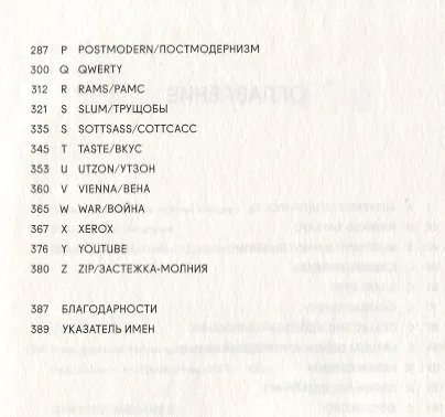 Книга В как BAUHAUS. Азбука современного мира (Деян Суджич) — 3