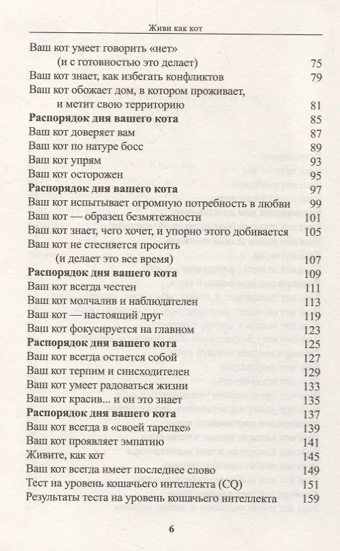 Книга Живи как кот (Стефан Гарнье) — 3