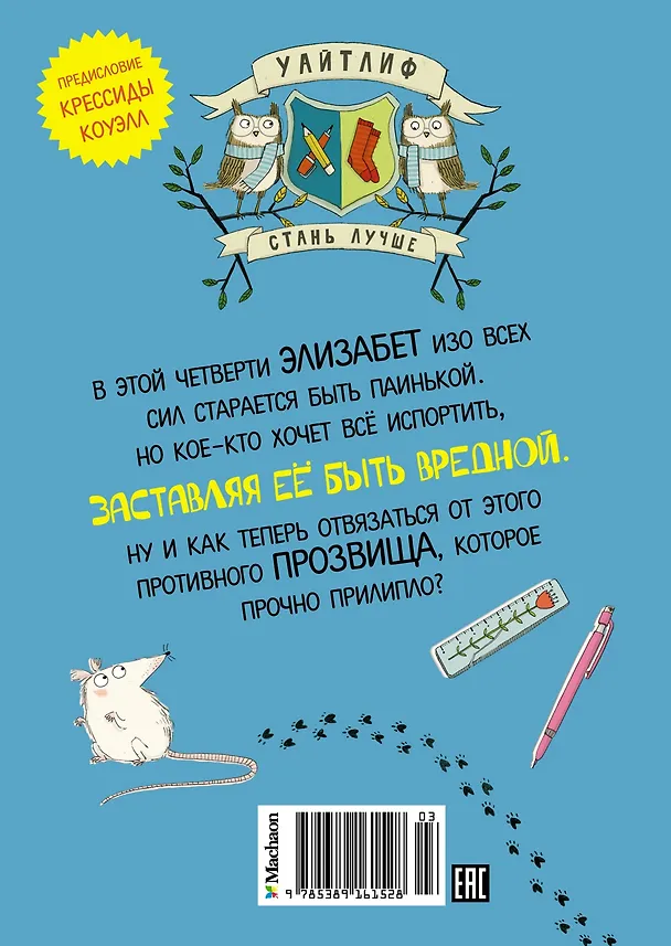 Книга Вредная девчонка исправляется (Энид Блайтон) — 2