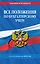 Все положения по бухгалтерскому учету на 2024 г. — 3017823 — 1