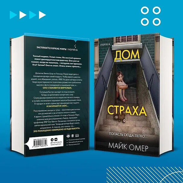 Книга Убийцы из Гленмор-Парка: Как ты умрешь, Сеть смерти, Дом страха (комплект из 3 книг) (Майк Омер) — 7