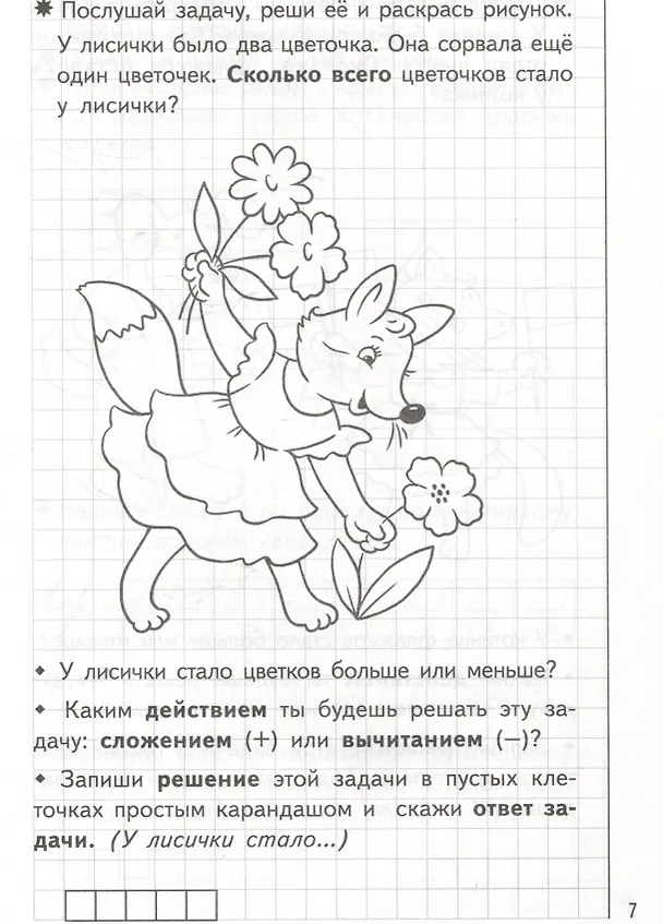 Книга Развиваем математические способности (для детей 6-7 лет) (Елена Бортникова) — 4