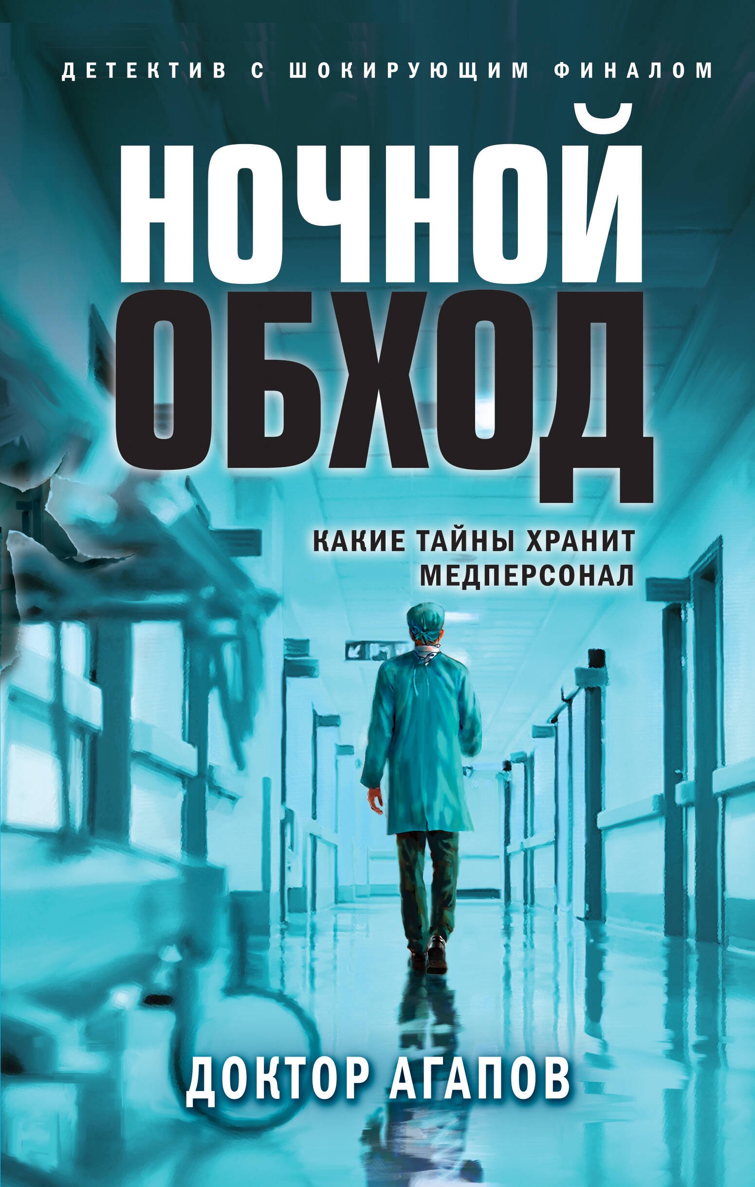 

Ночной обход