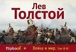 Книга Война и мир. Том III - IV (Лев Толстой)