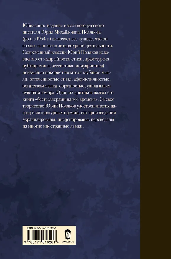 Книга Собрание сочинений. Том 11. 2023-2024 (Юрий Поляков) — 2