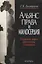 Альянс права и милосердия: О проблеме защиты прав человека в психиатрии — 2644041 — 1
