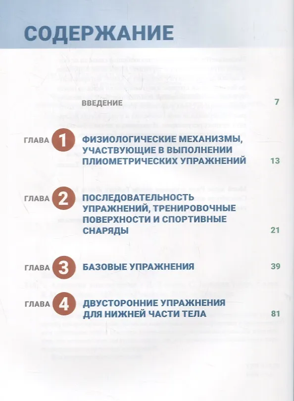 Книга Анатомия плиометрики (Дерек Хансен, Стив Кеннелли) — 2