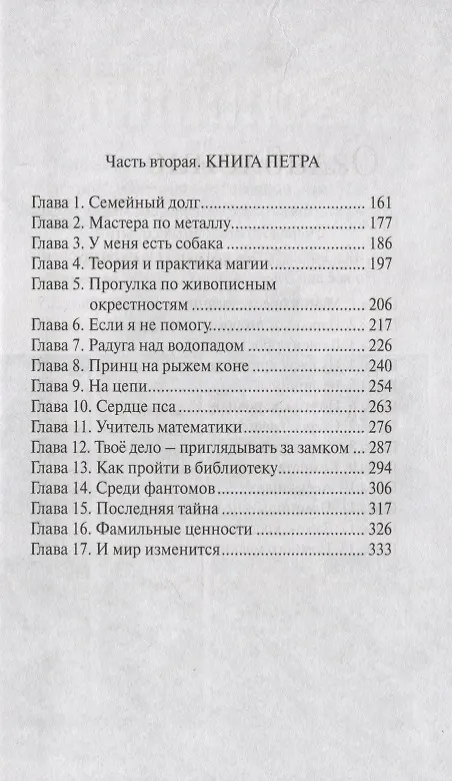 Книга Мой верный страж (Эльвира Смелик) — 3
