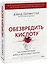 Обезвредить кислоту. Как нейтрализовать тайного врага вашего здоровья — 2964202 — 1