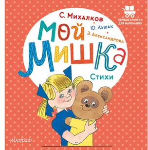 Мой мишка. Стихи — 2943144 — 1