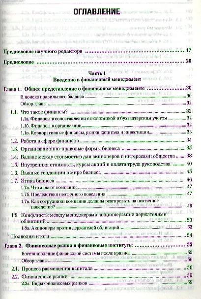 Книга Финансовый мененджмент 7-е изд (Юджин Ф. Бригхэм) — 2