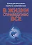 В жизни справедливо все (5 изд.) Просекин — 2680567 — 1