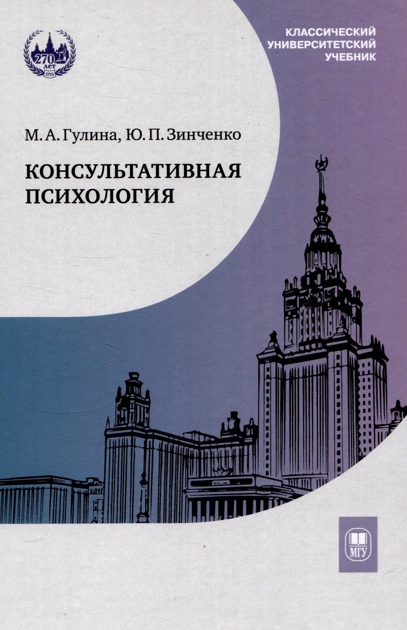 

Консультативная психология : учебник