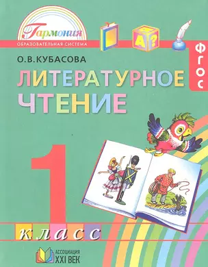 Литературное чтение. Любимые страницы. 1 класс — 2328644 — 1