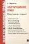 Конституционное право. Конспект лекций: учебное пособие — 2391965 — 1