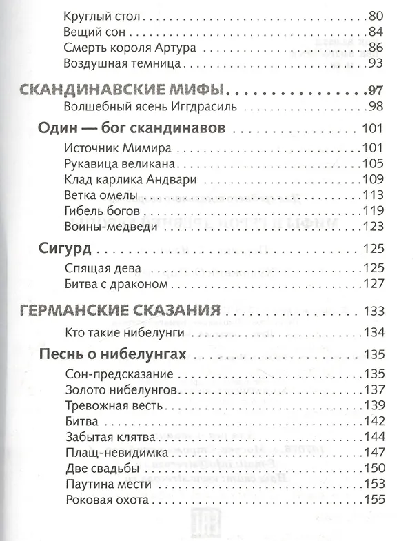 Книга Мифы и герои Древней Европы () — 3