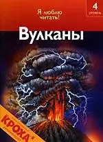 Вулканы: 4 уровень — 2187853 — 1