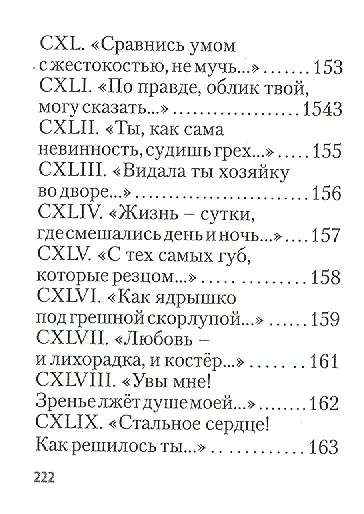 Книга Shakespearience. Шекспир после Бродского, миниатюра () — 9