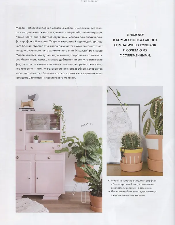 Книга Urban Jungle. Как создать уютный интерьер с помощью растений (Игорь Йосифович, Джудит де Граф) — 7
