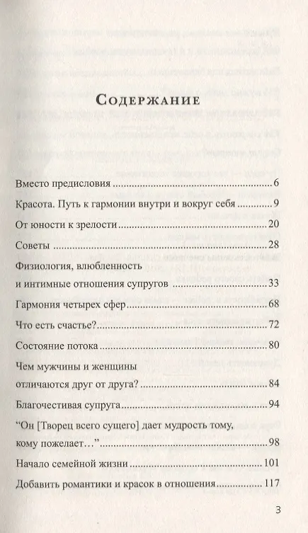 Книга Секреты семейного счастья (Зиля Аляутдинова) — 2