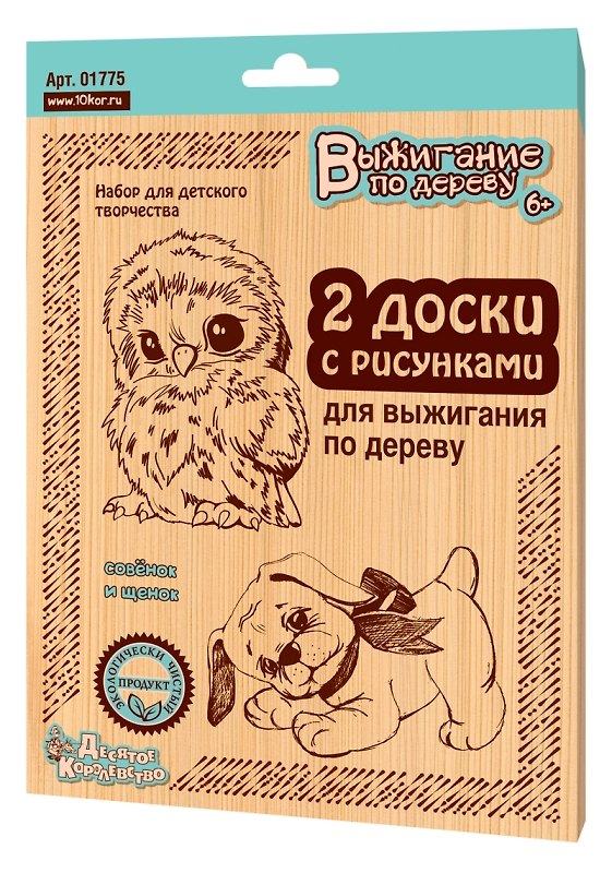 Доски для выжигания по дереву «Совенок и щенок», 2 штуки, Десятое Королевство 2510698 — 1