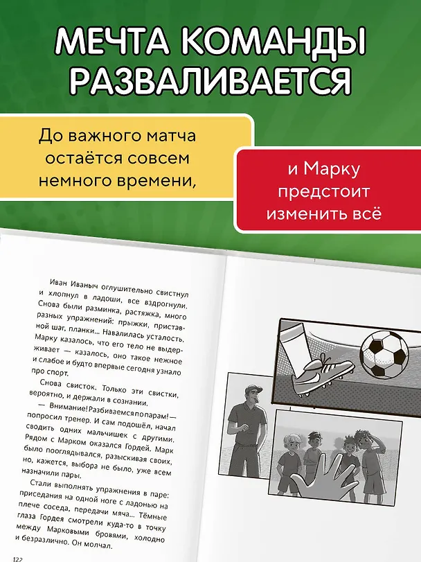 Книга Лига юных чемпионов 1. Первый турнир () — 7