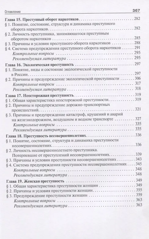 Книга Криминология. Учебник для бакалавров () — 5