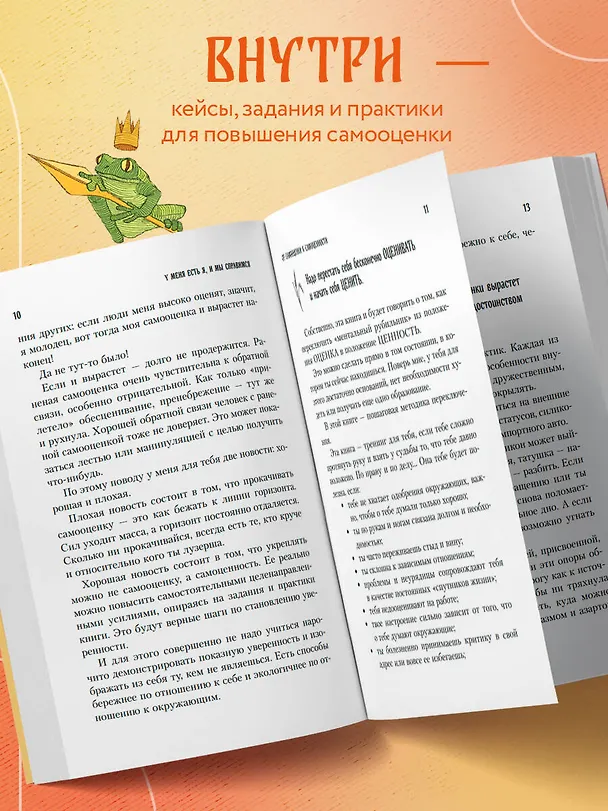 Книга У меня есть Я, и МЫ справимся. Дерзкое руководство по укреплению самооценки (Елена Рисберг) — 6