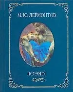 Поэмы