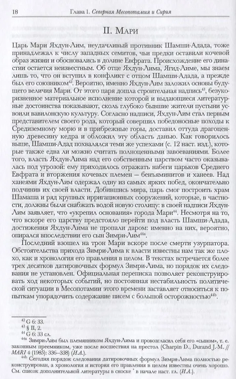 Книга Кембриджская история древнего мира. Том II. В 2-х частях. Часть 1. История Ближнего Востока и Эгейского региона Ок.1800-1380 гг. до н.э. () — 4