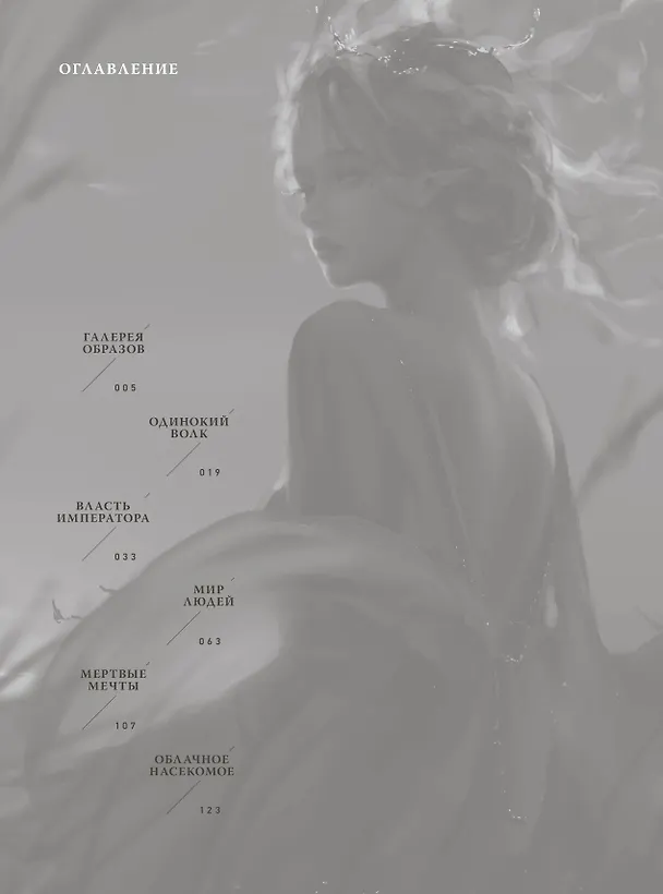 Книга Призрачный Клинок. GhostBlade. Иллюстрации WLOP. Темная синева (Ван Лин) — 5