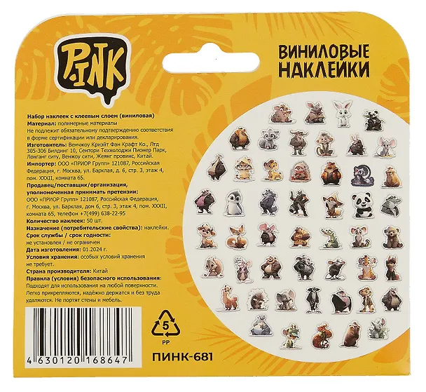 Набор виниловых наклеек (Животные-1) 3034562 — 2