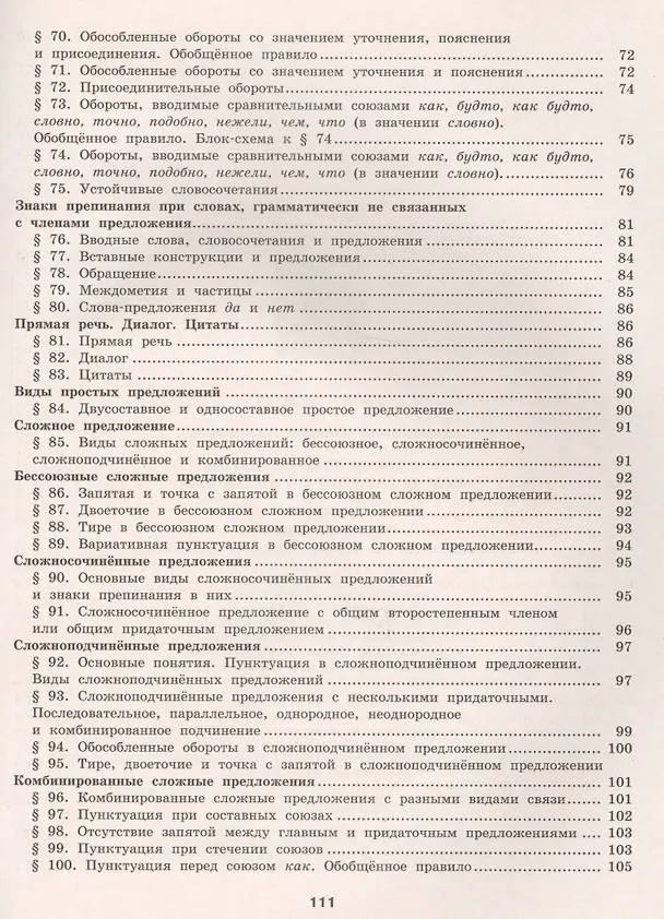 Книга К пятерке шаг за шагом, или 50 занятий с репетитором. Русский язык : справ. материалы : Пособие для учащихся общеобразоват. организаций (Людмила Ахременкова) — 5