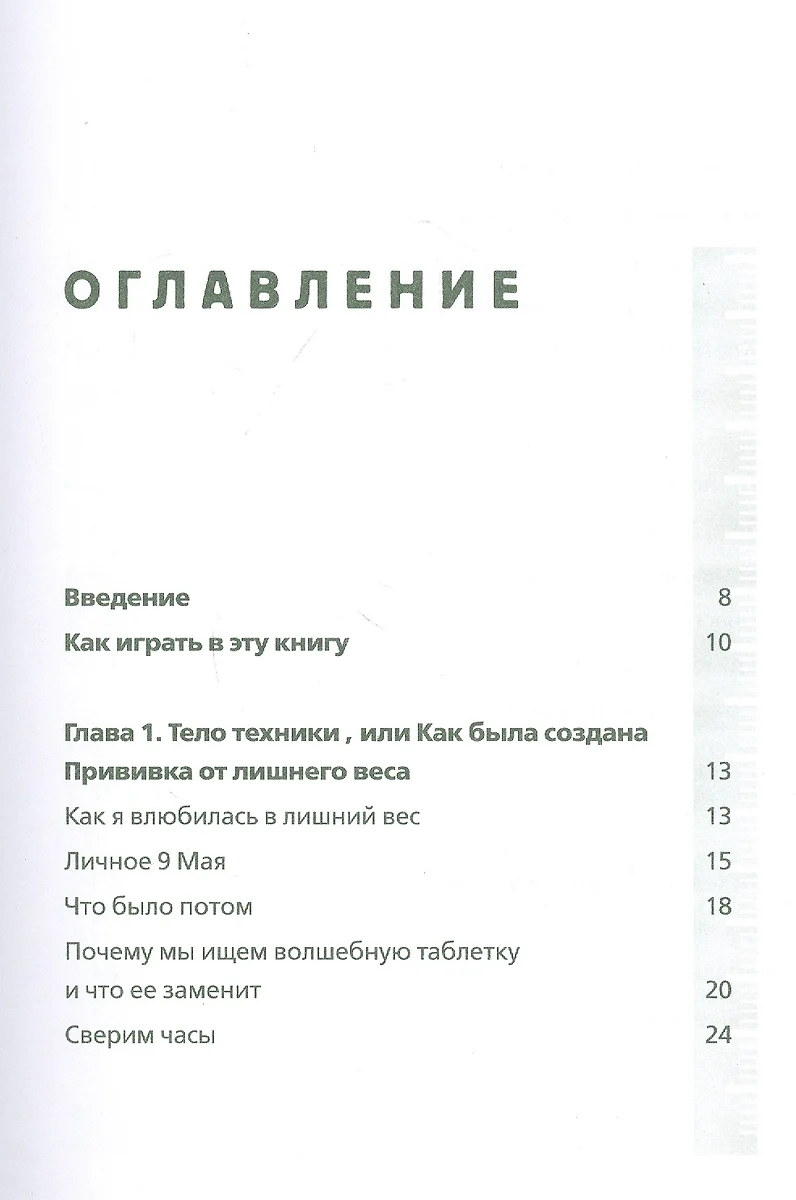 Теория большого срыва. Как похудеть без диет, тренажеров и дожоров (Галина  Турецкая) - купить книгу с доставкой в интернет-магазине «Читай-город».  ISBN: 978-5-04-115410-3