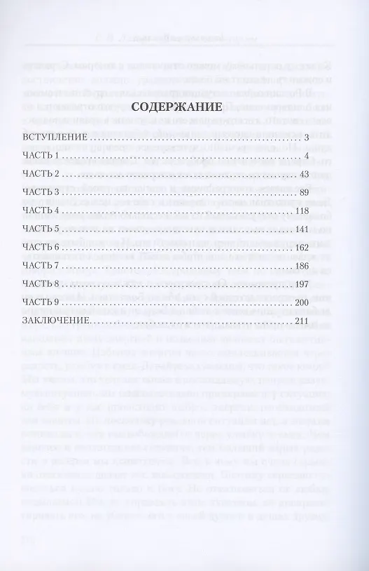 Книга Диагностика кармы-11 (New). Завершение диалога (Сергей Лазарев) — 2