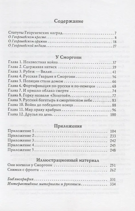 Книга У Сморгони под знаком Святого Георгия () — 2