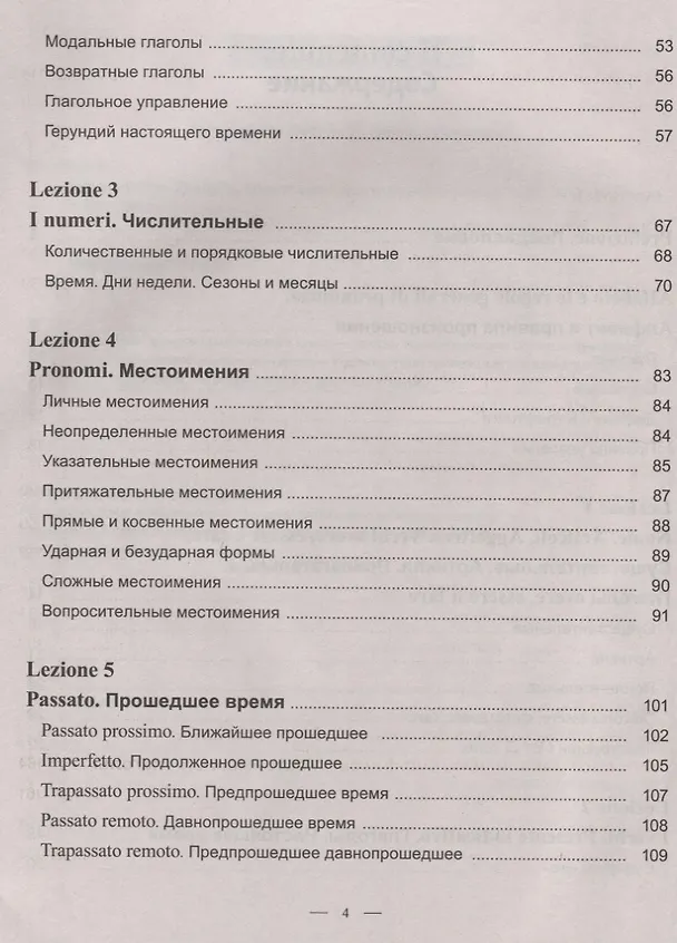 Книга Практический курс итальянского языка (Дарья Ершова) — 3