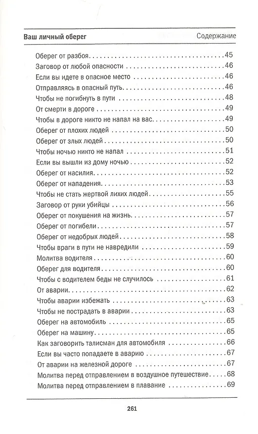 Книга Ваш личный оберег (Наталья Степанова) — 4