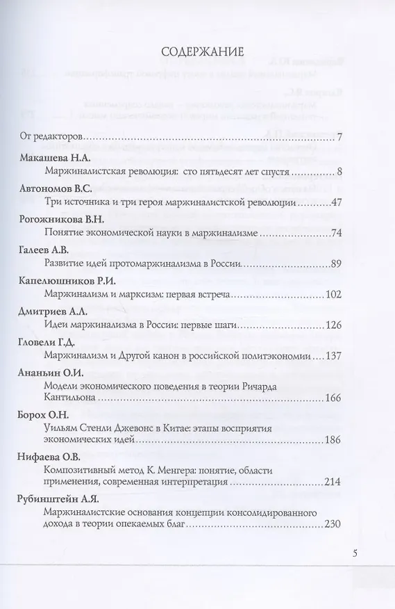 Книга Экономическая теория до и после маржиналистской революции: Сборник материалов III Октябрьской международной научной конференции по проблемам теоретической экономики. 20–21 октября 2021 г. () — 2