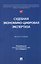 Судебная экономико-цифровая экспертиза. Монография — 3143041 — 1