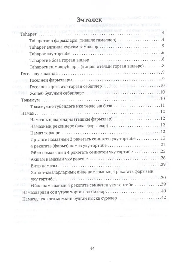 Книга Намаз уку тэртибе () — 2