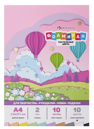 Фоамиран А4, пастельные цвета, 10 цветов, 10 листов 3090289
