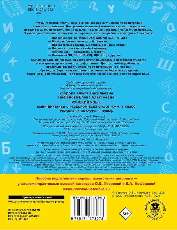 Книга Русский язык. Мини-диктанты с разбором всех орфограмм. 1 класс (Ольга Узорова) — 2