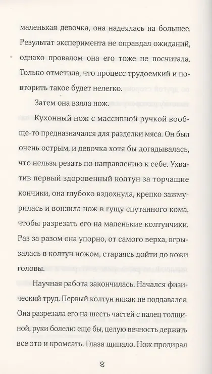 Книга Найдите Лейлу (Мэг Элисон) — 5
