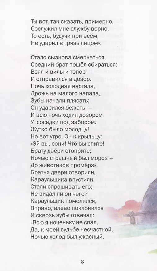 Книга Конёк-Горбунок (Петр Ершов) — 4