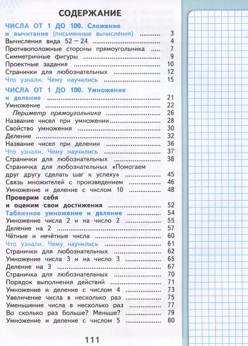 Математика. 2 класс. Учебник. В двух частях. Часть 2 (Мария Бантова, Галина  Бельтюкова, Мария Моро) - купить книгу с доставкой в интернет-магазине  «Читай-город». ISBN: 978-5-09-102463-0