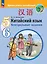 Китайский язык. Второй иностранный язык.  5-6 классы. Контрольные задания. Учебное пособие — 2983373 — 1